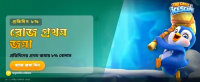 বিশাল বোনাস এবং পুরস্কার
